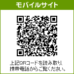 モバイルサイトはこちらから
